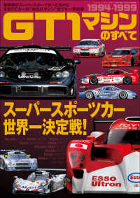 三栄ムック GT1マシンのすべて 1994-1999