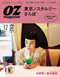 OZmagazine　2021年12月号　No.596 OZmagazine