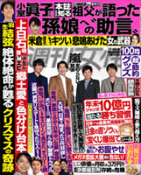 週刊女性 2021年 11月23日号