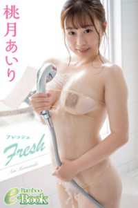 桃月あいり「フレッシュ」