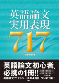 英語論文実用表現717