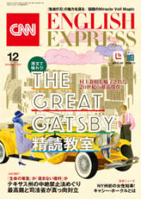 ［音声DL付き］CNN ENGLISH EXPRESS 2021年12月号
