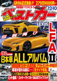 ベストカー ２０２１年 １２月１０日号 ベストカー編集部 編集 電子版 紀伊國屋書店ウェブストア オンライン書店 本 雑誌の通販 電子書籍ストア