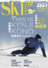スキーグラフィックNo.509