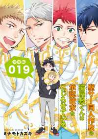 RYU COMICS<br> 壁サー同人作家の猫屋敷くんは承認欲求をこじらせている【分冊版】（19）
