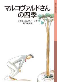 マルコヴァルドさんの四季 岩波少年文庫