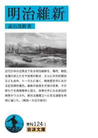 明治維新 岩波文庫
