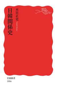 日韓関係史 岩波新書