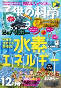 子供の科学2021年12月号