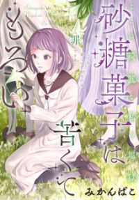 ××LaLa<br> 砂糖菓子は苦くてもろい［1話売り］