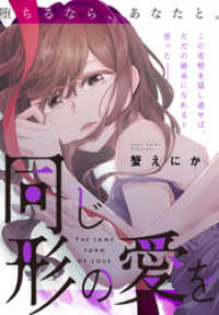 ××LaLa<br> 同じ形の愛を［1話売り］