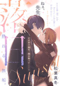 ××LaLa<br> 落日［1話売り］