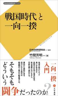 戦国時代と一向一揆