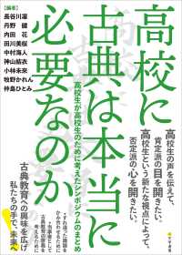 高校に古典は本当に必要なのか - 高校生が高校生のために考えたシンポジウムのまとめ