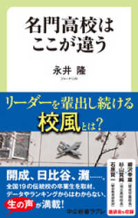 名門高校はここが違う 中公新書ラクレ