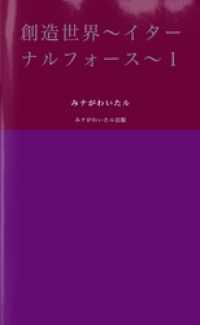 創造世界～イターナルフォース～１