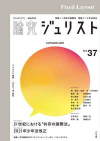 論究