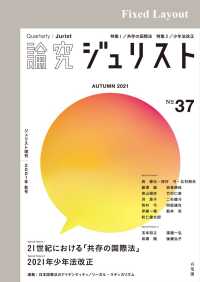 論究ジュリスト<br> 論究ジュリスト2021年秋号