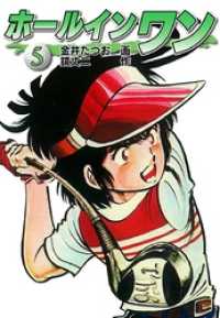 ホールインワン お宝イラスト入り 5 金井たつお 画 鏡丈二 作 電子版 紀伊國屋書店ウェブストア オンライン書店 本 雑誌の通販 電子書籍ストア ホールインワン お宝イラスト入り 5 金井たつお 画 鏡丈二 作 電子版 紀伊國屋書店ウェブストア オンライン書店 本 雑誌の通販 電子書籍ストア