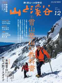 山と溪谷 2021年 12月号[雑誌]