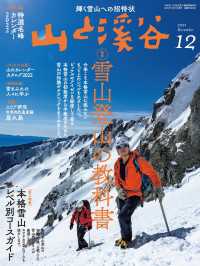 山と溪谷 2021年 12月号 山と溪谷社