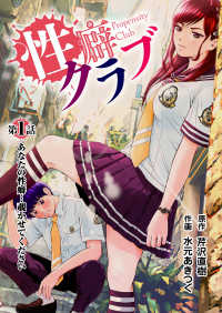 ［話売］性癖クラブ1 〈1巻〉
