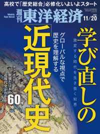 週刊東洋経済　2021年11月20日号 週刊東洋経済