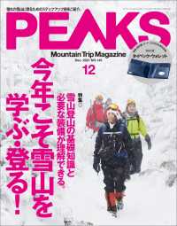 PEAKS 2021年12月号 No.145