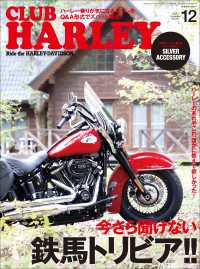 CLUB HARLEY 2021年12月号 Vol.257