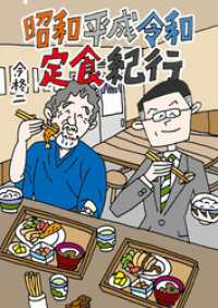 竹書房文庫<br> 昭和平成令和定食紀行