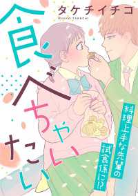 食べちゃいたい FC Jam