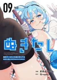 Comicベガス<br> ぬきたしー抜きゲーみたいな島に住んでるわたしはどうすりゃいいですか？－ 9巻