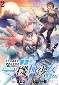 クラス召喚に巻き込まれた教師、外れスキルで機械少女を修理する WEBコミックガンマぷらす連載版 第2話 WEBコミックガンマぷらす