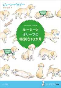 ルーミーとオリーブの特別な１０か月