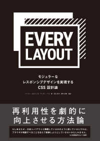 Every Layout - モジュラーなレスポンシブデザインを実現するCSS設