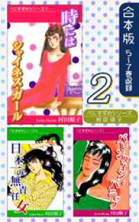 べにすずめたちの週末《合本版》(2)　５～７巻収録 オフィス漫のまとめ買いコミック