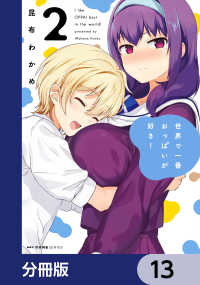 世界で一番おっぱいが好き！【分冊版】　13 MFC　キューンシリーズ