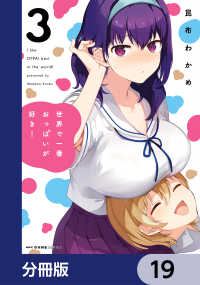世界で一番おっぱいが好き！【分冊版】　19 MFC　キューンシリーズ