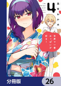 世界で一番おっぱいが好き！【分冊版】　26 MFC　キューンシリーズ