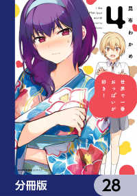 世界で一番おっぱいが好き！【分冊版】　28 MFC　キューンシリーズ