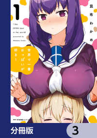 世界で一番おっぱいが好き！【分冊版】　3 MFC　キューンシリーズ