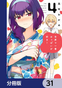 世界で一番おっぱいが好き！【分冊版】　31 MFC　キューンシリーズ