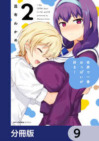 世界で一番おっぱいが好き！【分冊版】　9 MFC　キューンシリーズ