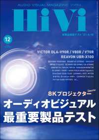 HiVi (ハイヴィ) 2021年 12月号