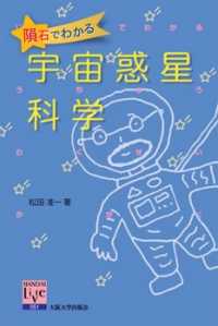 隕石でわかる宇宙惑星科学