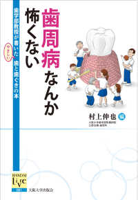 歯周病なんか怖くない - 歯学部教授が書いたやさしい歯と歯ぐきの本