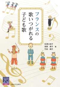 フランスの歌いつがれる子ども歌