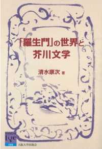 「羅生門」の世界と芥川文学