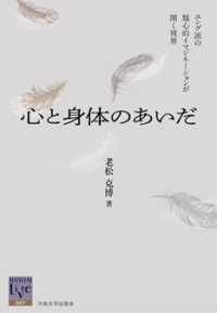 心と身体のあいだ - ユング派の類心的イマジネーションが開く視界