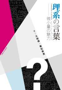 理系の言葉 - 微小量の魅力